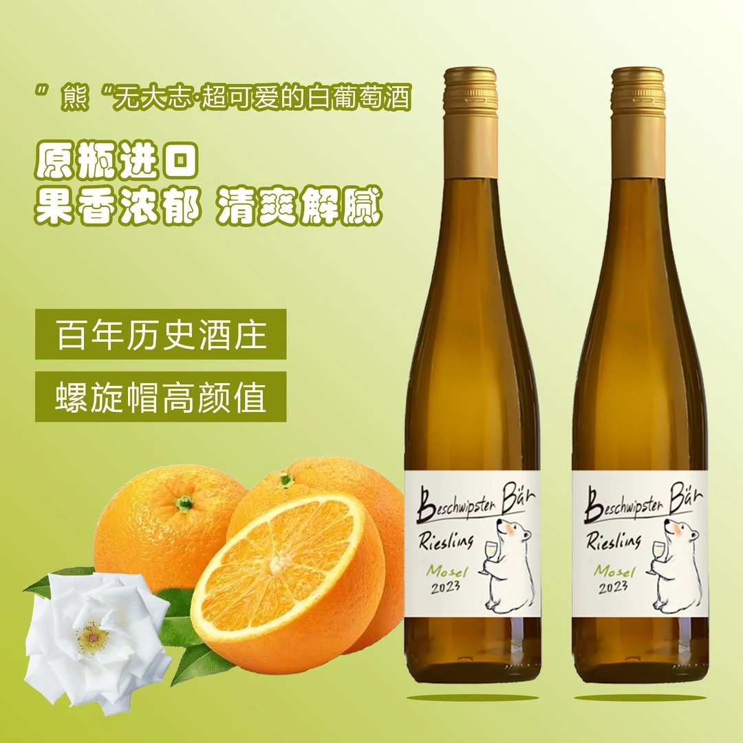 德国雷司令半甜白葡萄酒 莱茵黑森产区原瓶原装进口葡萄酒小甜水