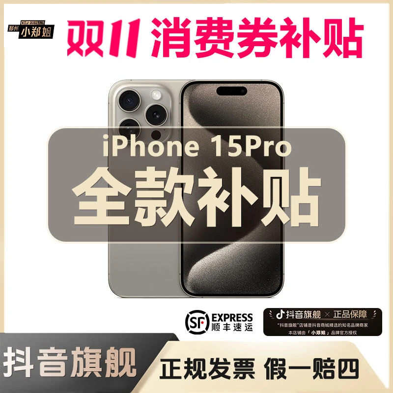 准新品 Apple/苹果 【全款特惠】iPhone 15 Pro 国行原装正品手机