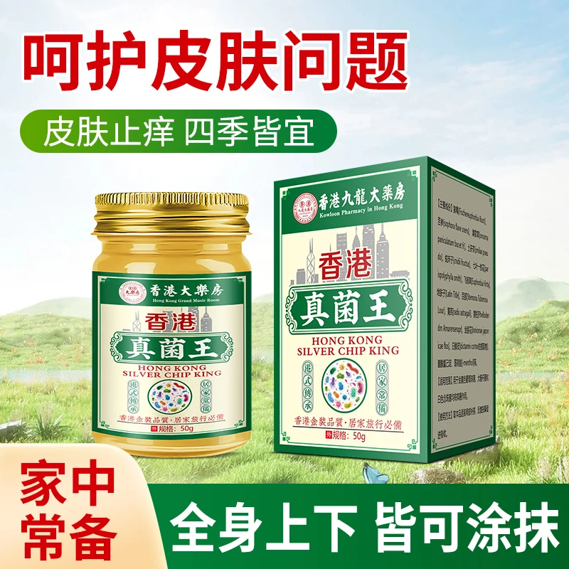 香港真菌王【官方正品】老牌回购草本萃取植物精华深层渗透抑菌止痒