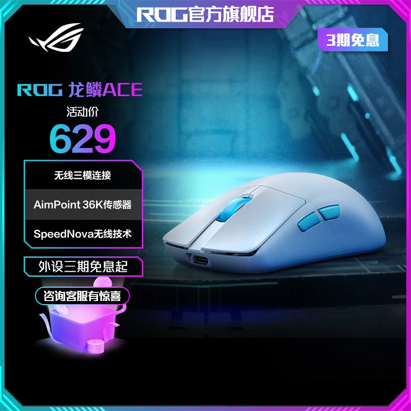 ROG 龙鳞Ace X AimLab 合作版 AimPoint 36k传感器 游戏鼠标 无线