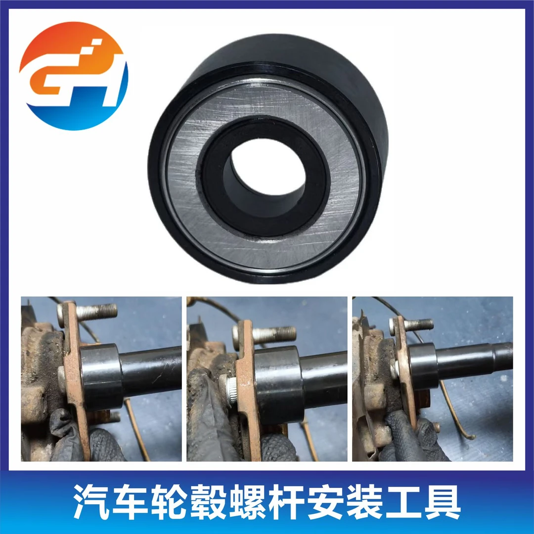 汽车轮毂改装螺杆安装轴承工具 轮毂螺栓安装器 轮胎店常备工具