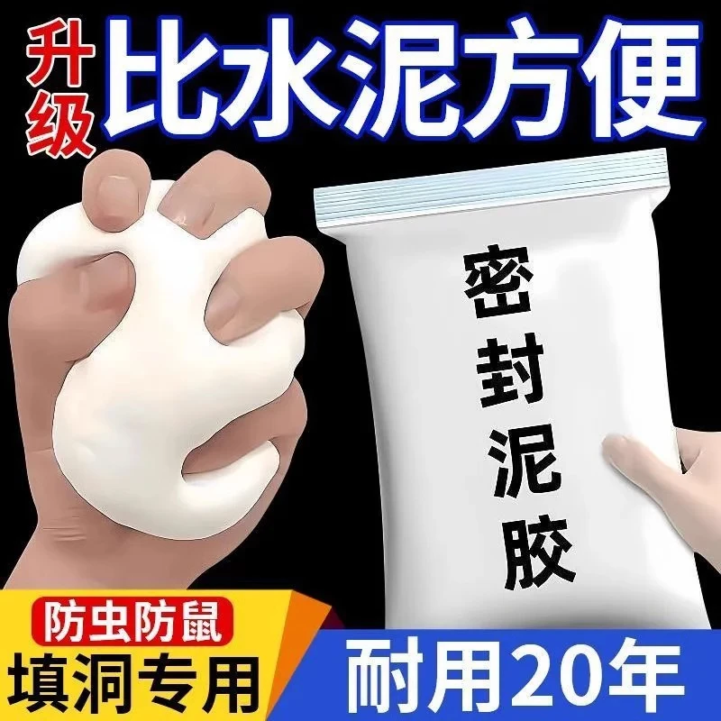 【抢！到手5包】密封胶泥纯白家用防水堵漏补洞胶泥 粘土堵墙洞胶泥