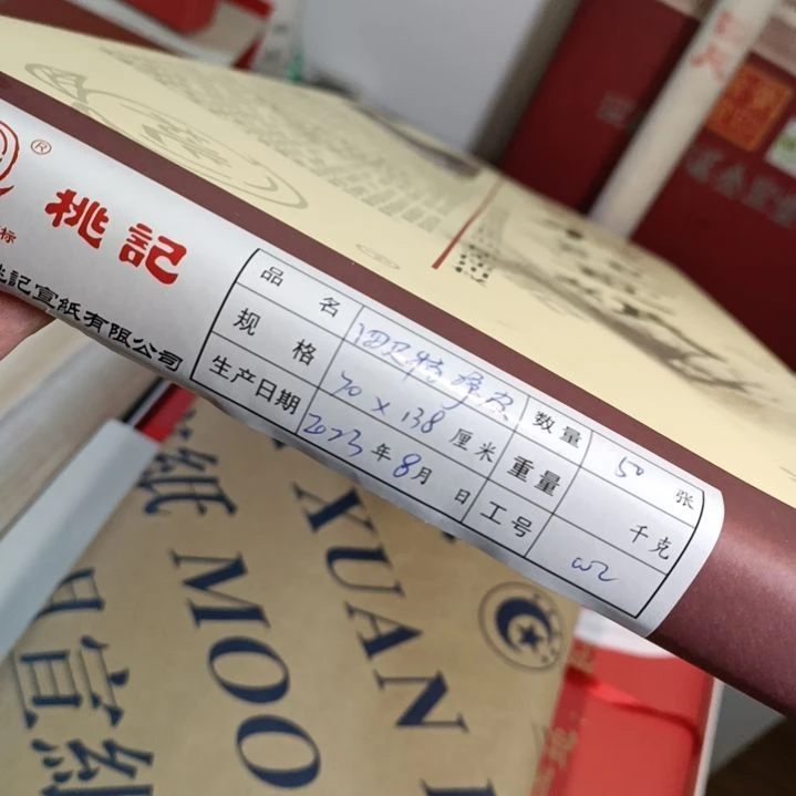 桃记四尺特皮生宣50张