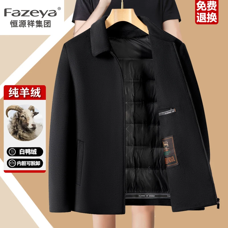 恒源祥集团彩羊短款羊绒外套男冬季加厚白鸭绒毛呢外套羊毛大衣男