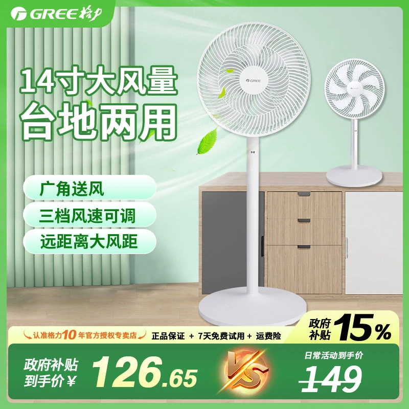 Gree/格力电风扇落地扇7叶台地两用14寸电扇宿舍摇头轻音低噪风扇
