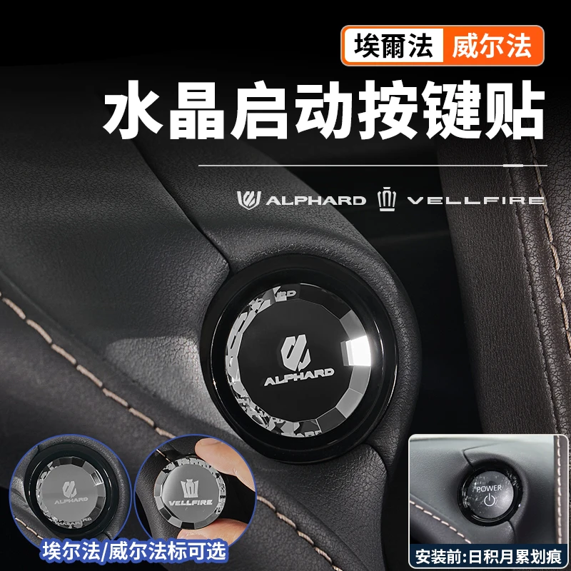 适用于40系Alphard埃尔法水晶一键启动按键按钮30威尔法改装配件