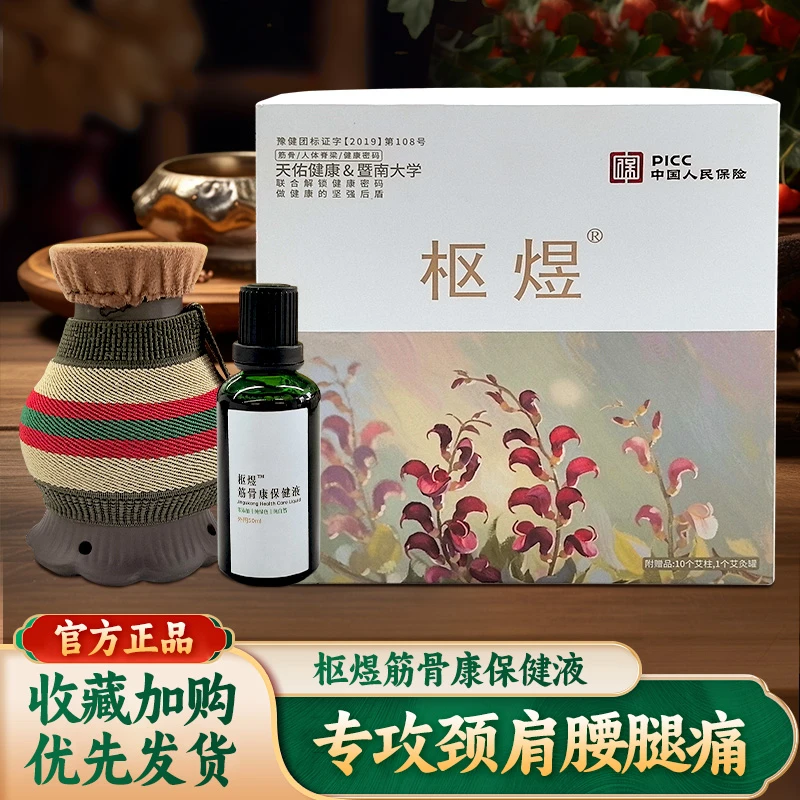 天佑枢煜筋骨康保健液颈肩腰膝关节通用身体舒缓草本养护
