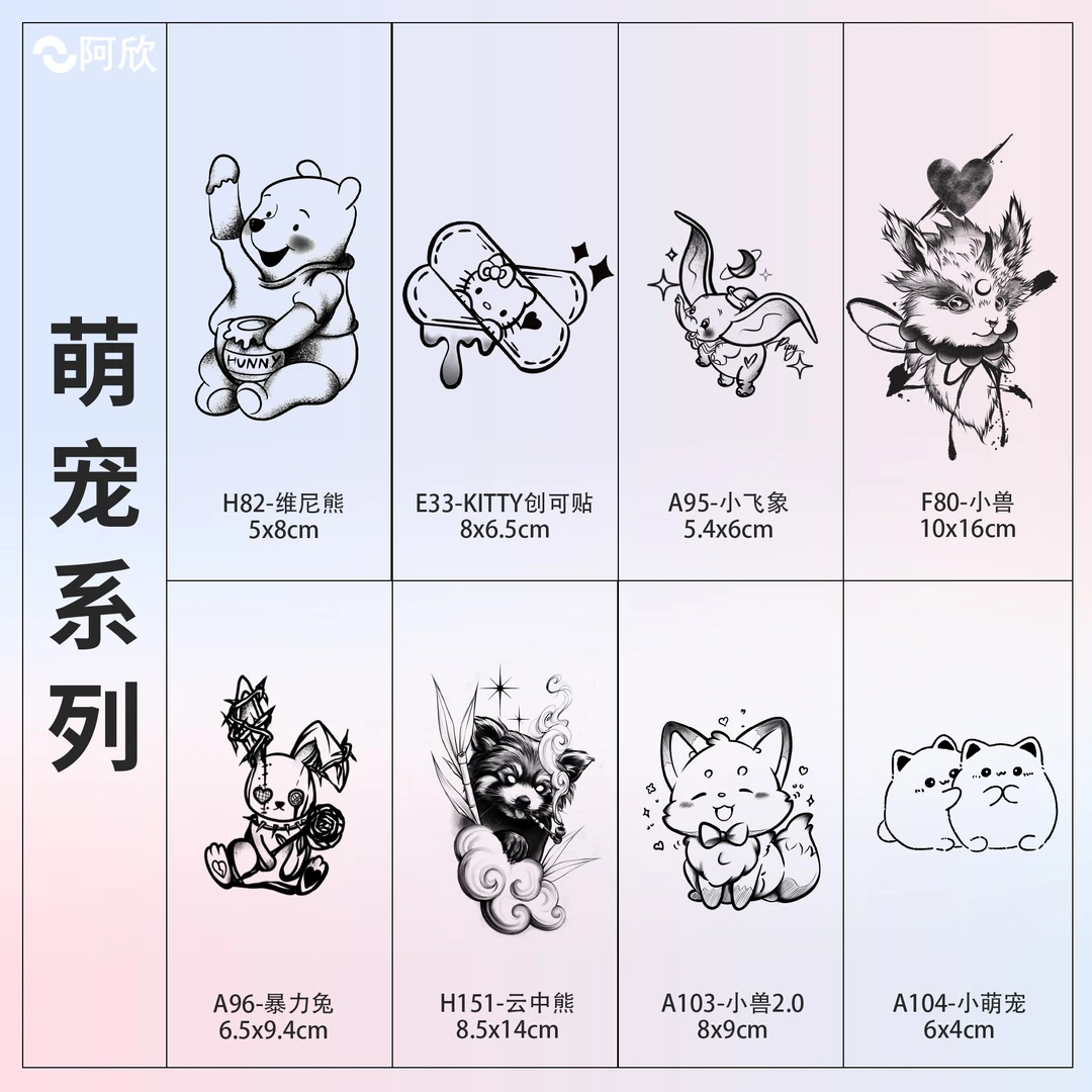 甜酷萌宠|阿欣草本纹身贴手背手臂可爱甜酷防水持久逼真耐磨显色