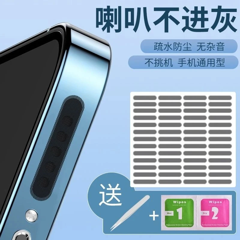 手机喇叭孔防尘网贴扬声器适用于iPhone安卓type-c充电孔防