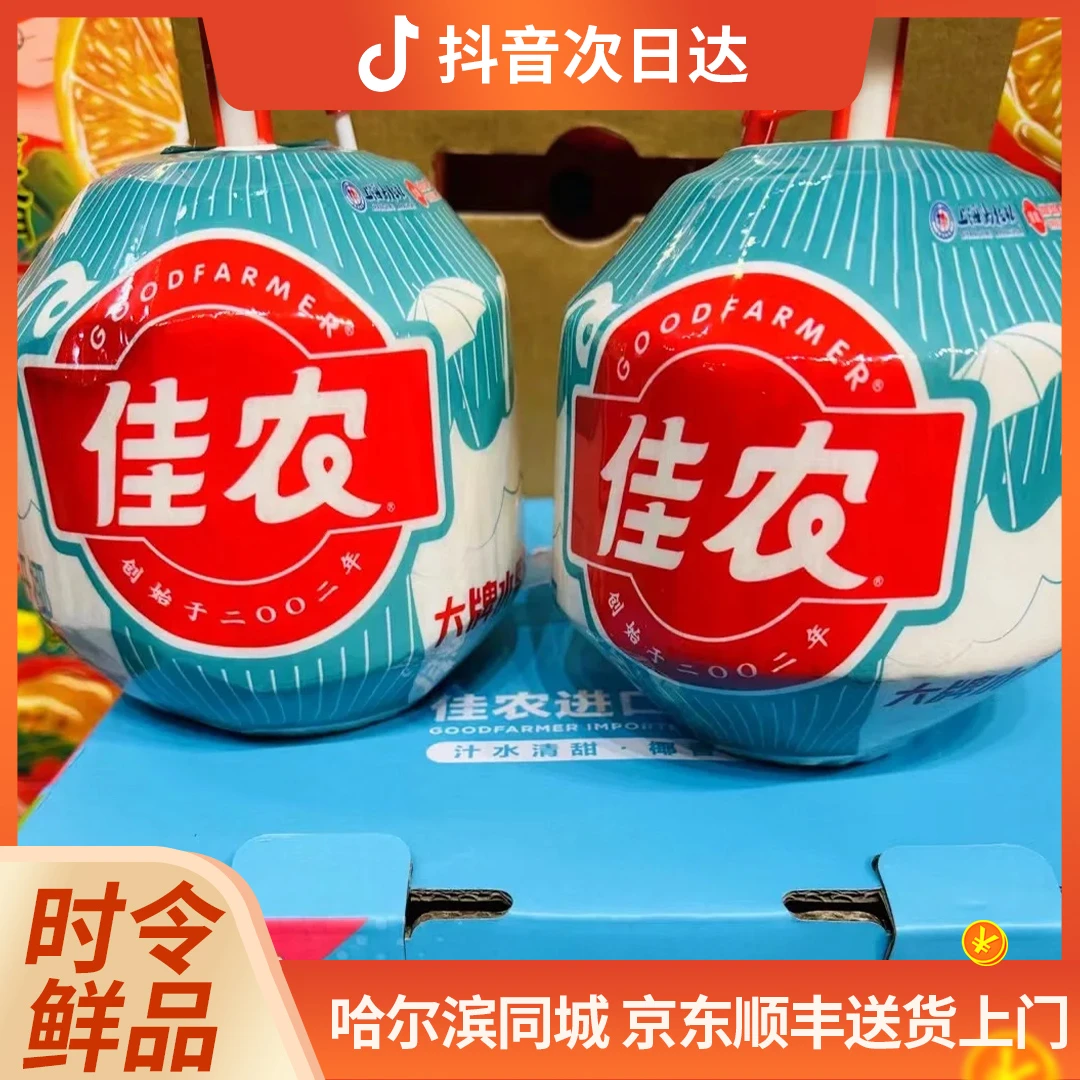 佳农进口椰青 4枚礼盒装