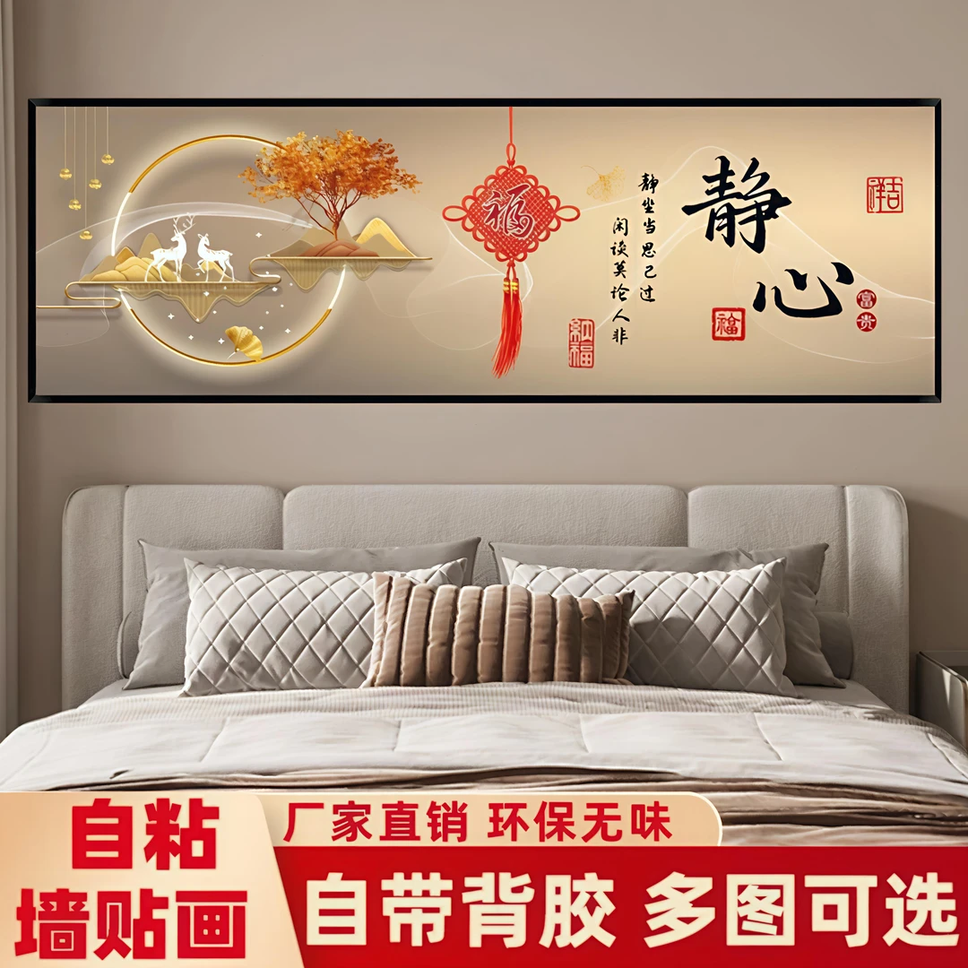 床头装饰贴画卧室背景墙静心自粘贴画宾馆民宿沙发背景酒店床头画