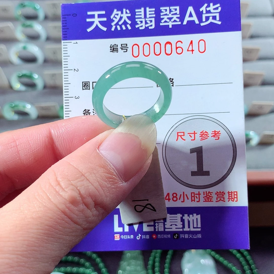 翡翠未镶嵌戒指18号
