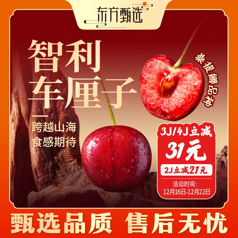 东方甄选智利车厘子 900G/盒 JJ级/3J/4J空运坏果包赔 内附果径卡