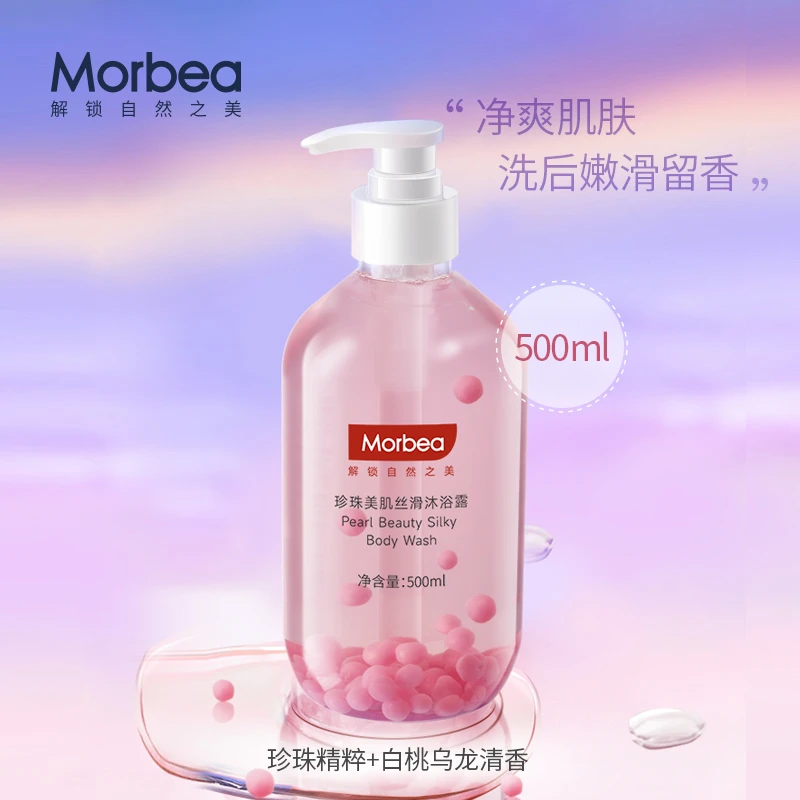 【三瓶五瓶屯】美密玛珍珠美肌丝滑沐浴露