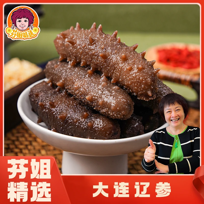 【芬姐精选】45-55头淡干大连辽渗海shen参滋补大连辽刺参