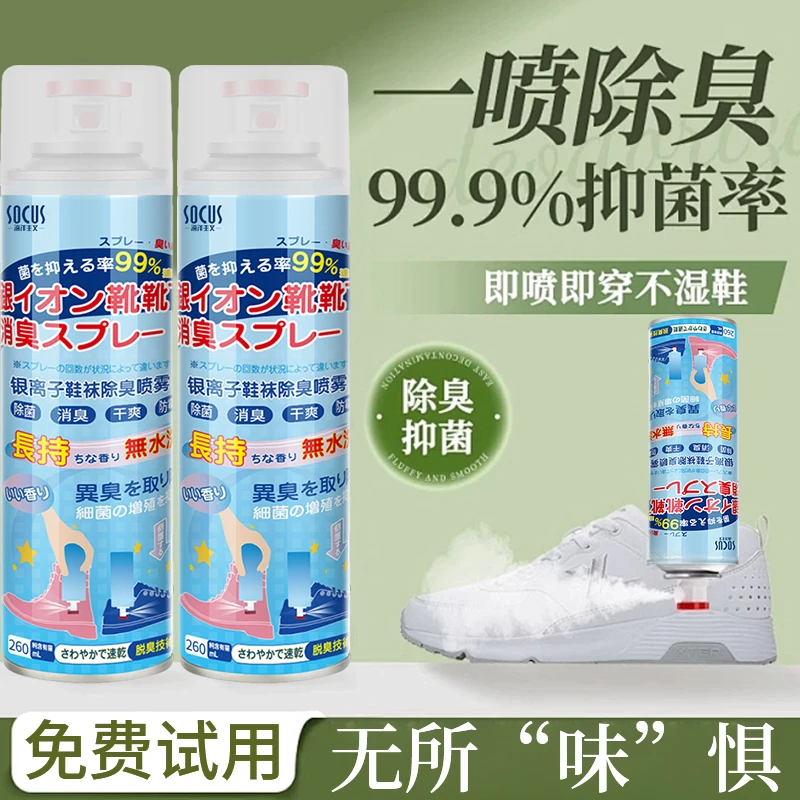 鞋袜除臭喷雾剂球鞋鞋柜除菌抑菌防臭味持久留香清新喷剂官方正品