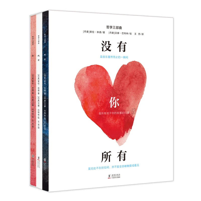 哲学三部曲没有所有你送给孩子的哲学启蒙绘本耕林童书