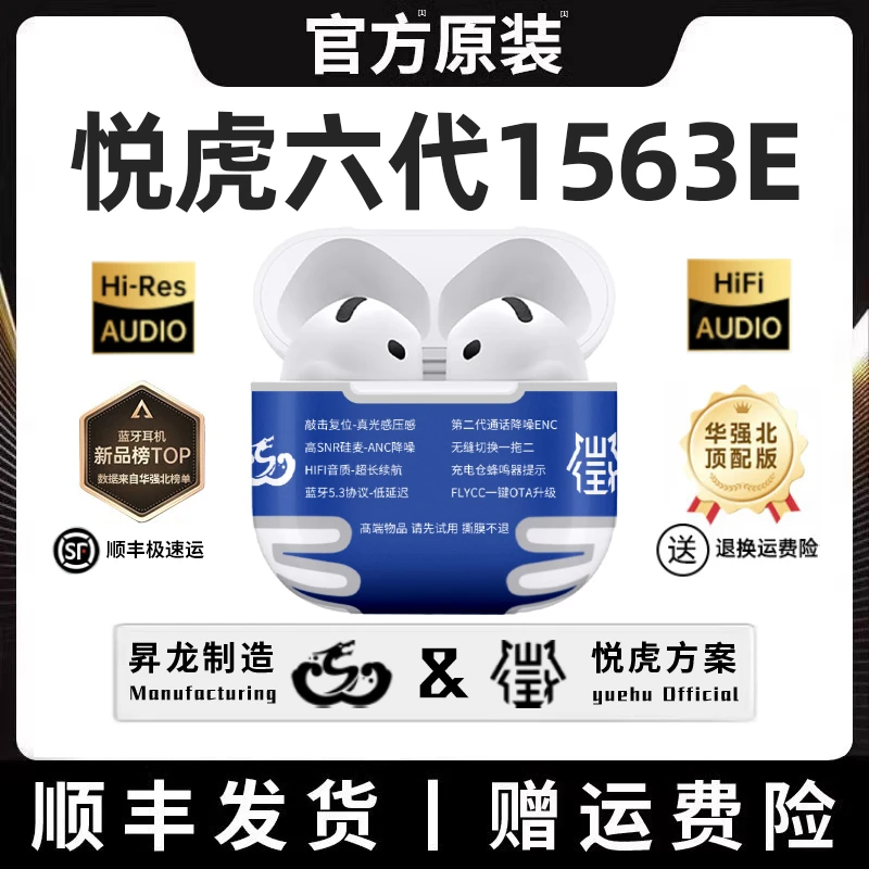 【悦虎官方自营】六代1563E洛达昇龙顶配降噪无线华强北蓝牙耳机4代