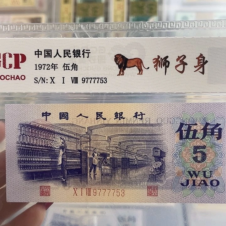 纺织五角狮子身一张 3055 小鑫
