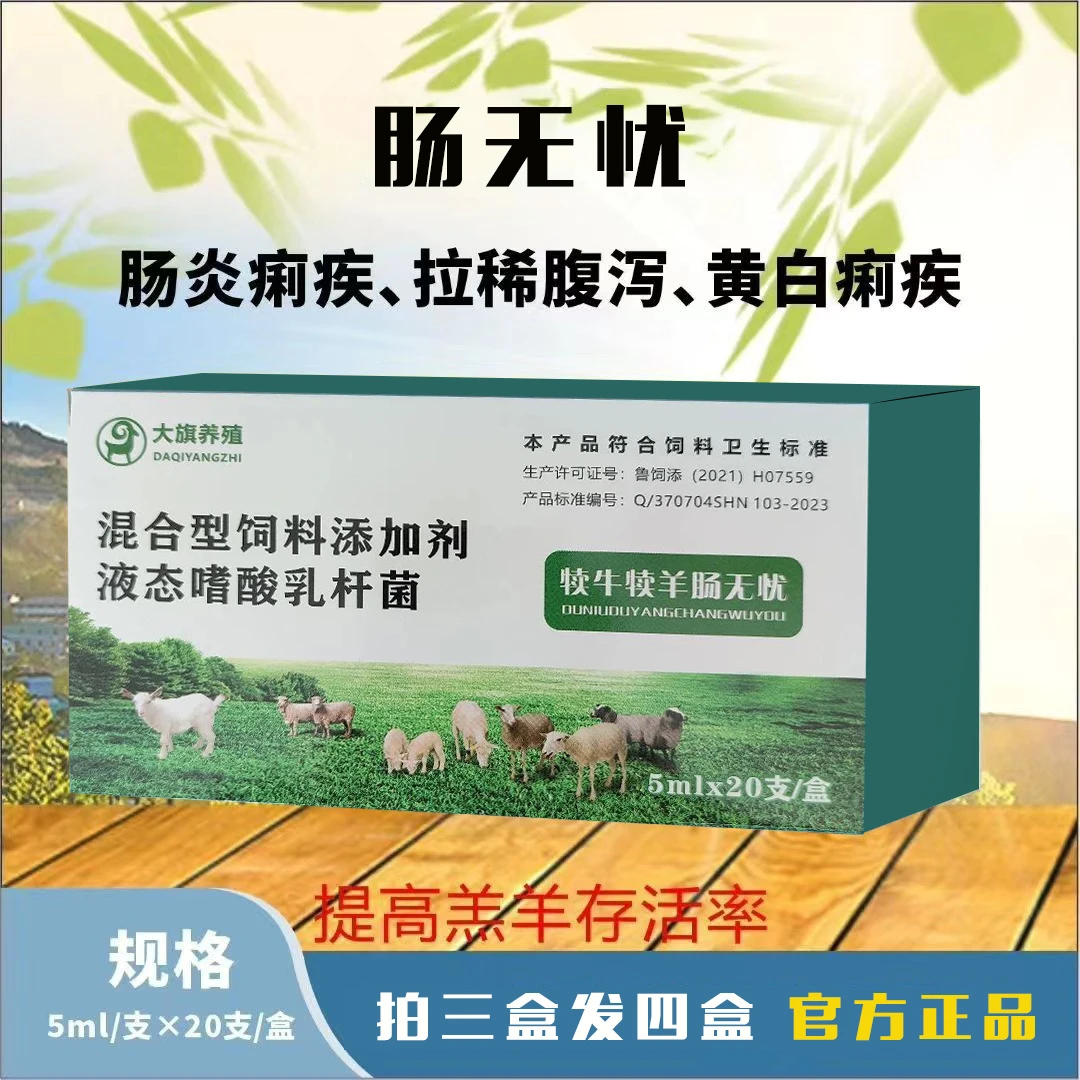 羔羊保护液羊羔拉稀口服牛羊添加剂