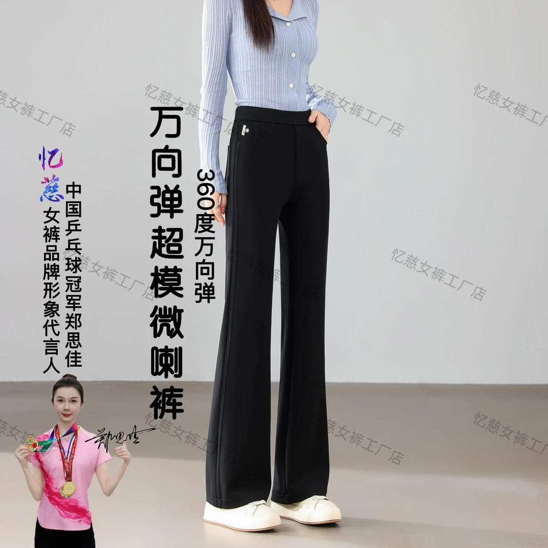 YiCi/忆慈2025春新显瘦高腰微喇叭修身裤万向弹超模微喇裤7520