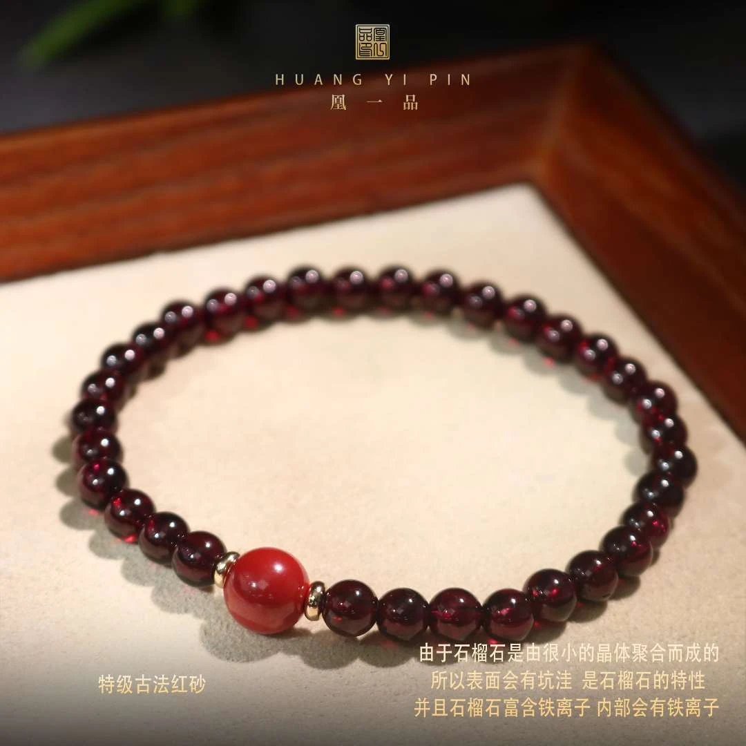 凰一品 石榴石朱砂一点红简约百搭手串（特级古法红砂）