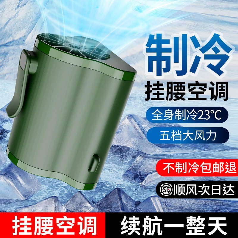 挂腰风扇便携式充电降温神器户外工地随身大风力小空调户外工作