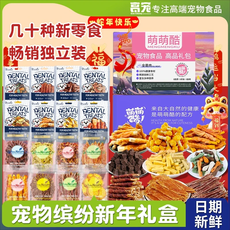 狗狗零食礼盒鸡鸭肉宠物狗食品大型小型犬磨牙解馋补充营养