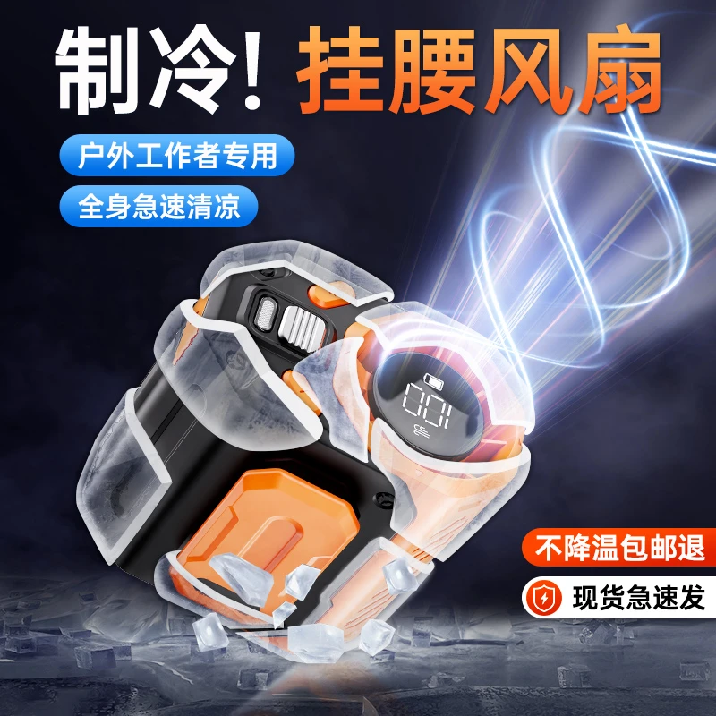 摩酷奇户外挂腰风扇便携式随身充电降温神器户外工地随身小风扇