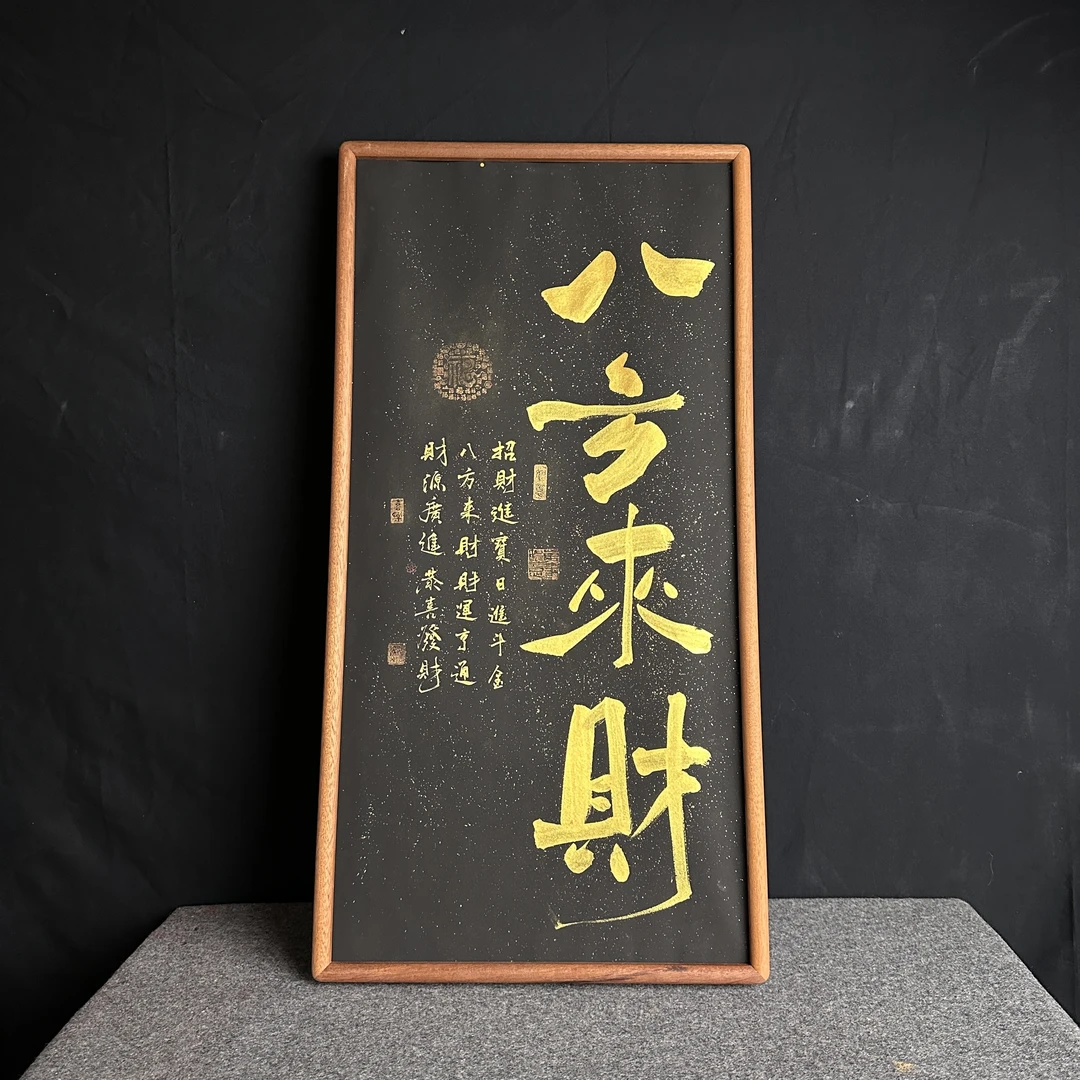 【八方来财】纯手写 实木框 尺寸66*33 编号06