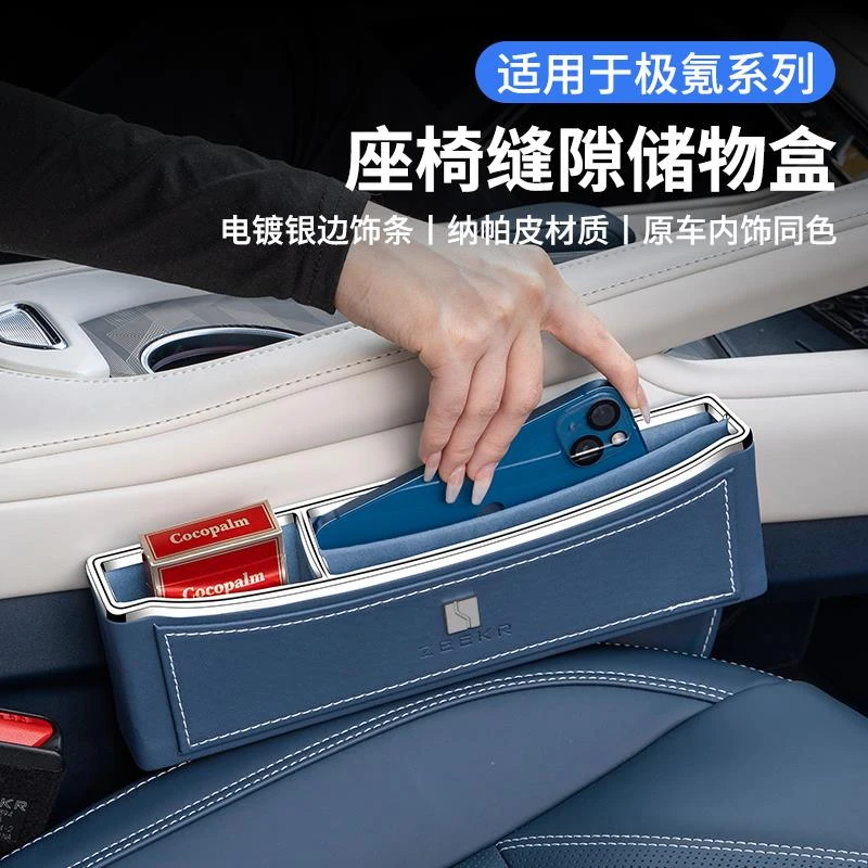 适用极氪001座椅缝隙储物盒007/7X置物收纳盒009配件改装车内饰品