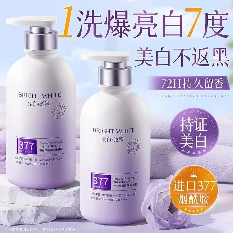 【官方正品】烟酰胺嫩白沐浴露持久留香保湿深层清洁止痒除螨沐浴乳