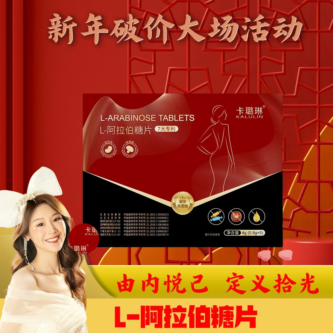 【薇宝专属】 加素片 卡璐琳L-阿拉伯糖片