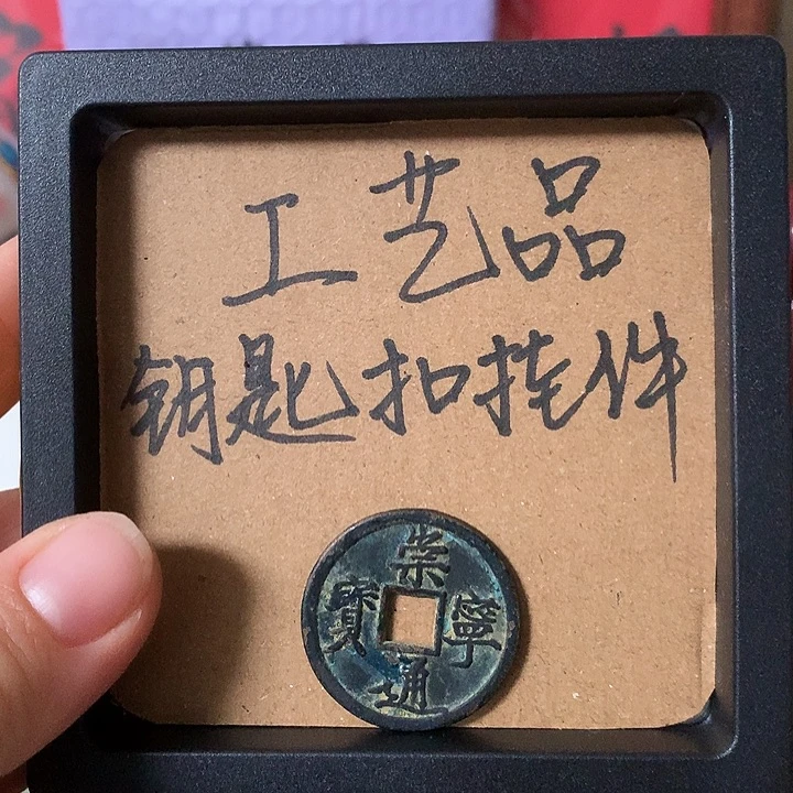 幸***星铜钥匙扣挂件一个