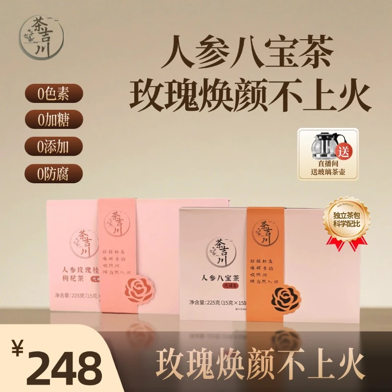 茶吉川人参玫瑰桂圆枸杞茶养生茶女神茶送礼小罐茶男女八宝茶泡水
