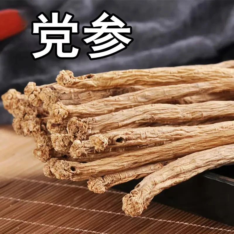 甘肃岷县老党参条党参段自然党叁当季干货党参可泡水煲汤无硫包邮