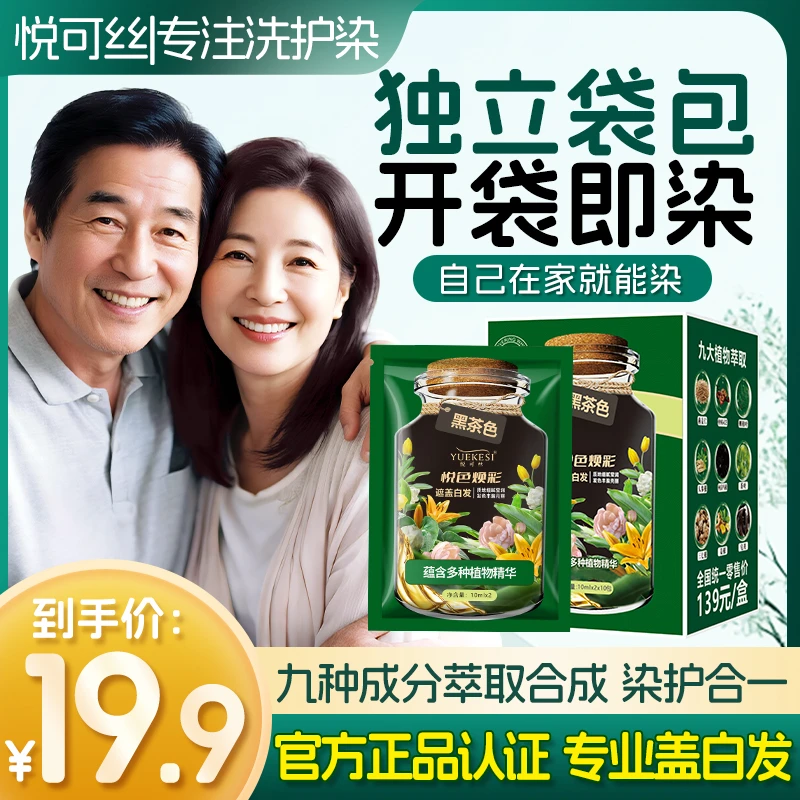 【特惠体验】悦可丝 温和清香护染膏 独立袋包 在家放心遮盖白发Z1