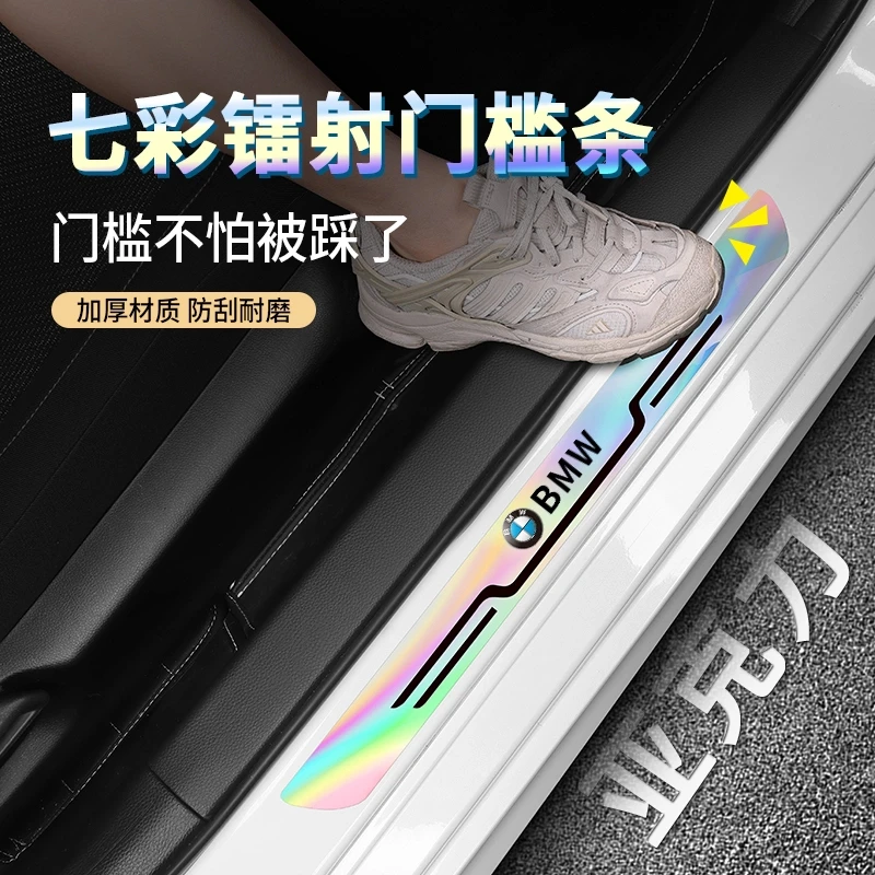亚克力新款汽车门槛防踩条车门脚踏板防刮专用七彩镭射防护贴装饰