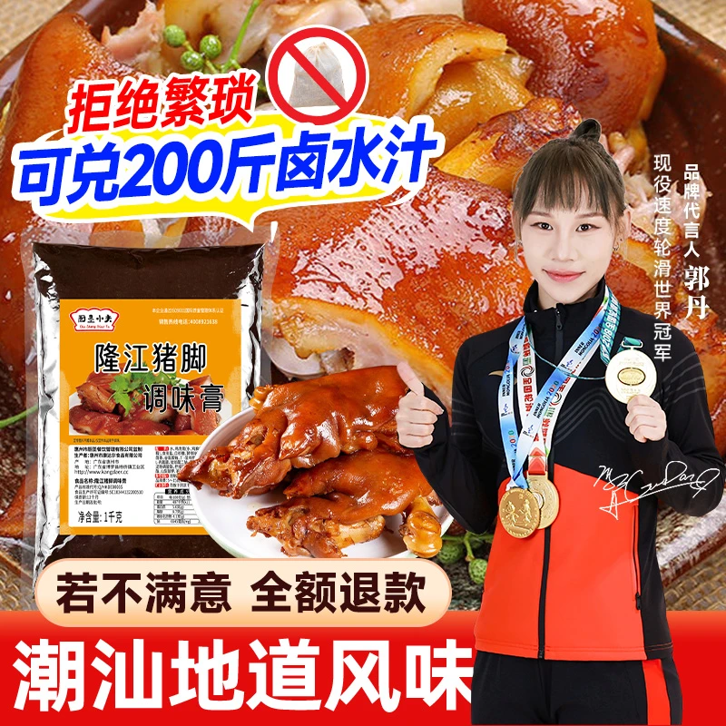 猪脚卤料卤猪脚料包隆江猪脚饭卤料调料潮汕卤味卤水卤肉汁卤料包