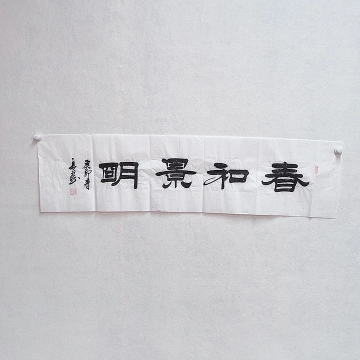 书法手绘书法作品欣赏