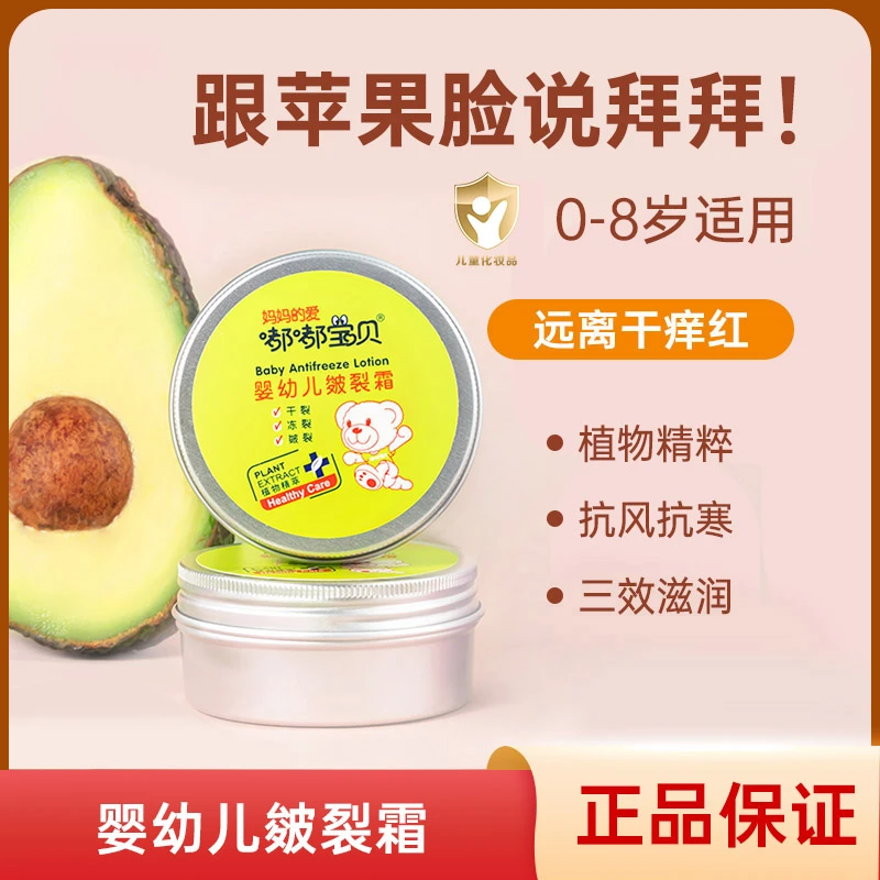 【实体店供货】嘟嘟宝贝婴幼儿皴裂儿童面霜秋冬宝宝滋润肤擦脸霜
