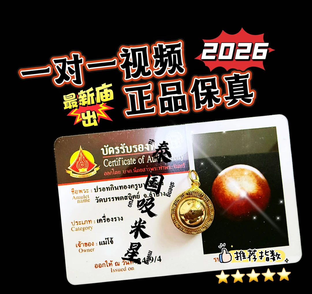 泰国特色 80金吸米星手刻纹 赠链子 店主常驻泰国