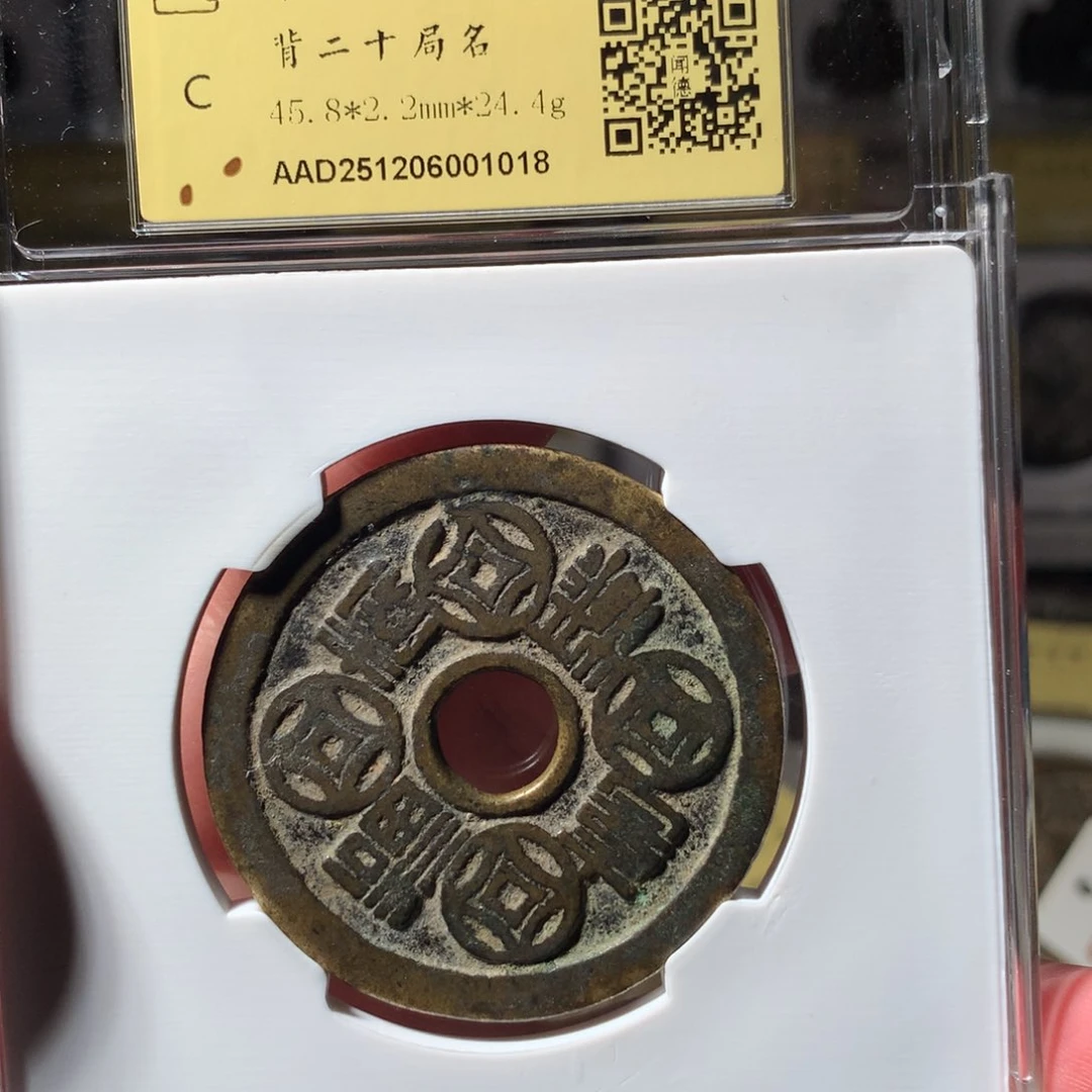 金康熙20局四喜花钱