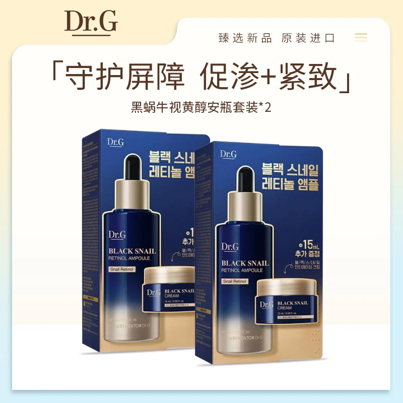 Dr.G蒂迩肌黑蜗牛视黄醇安瓶套装（安瓶50ml+面霜15ml）*2套