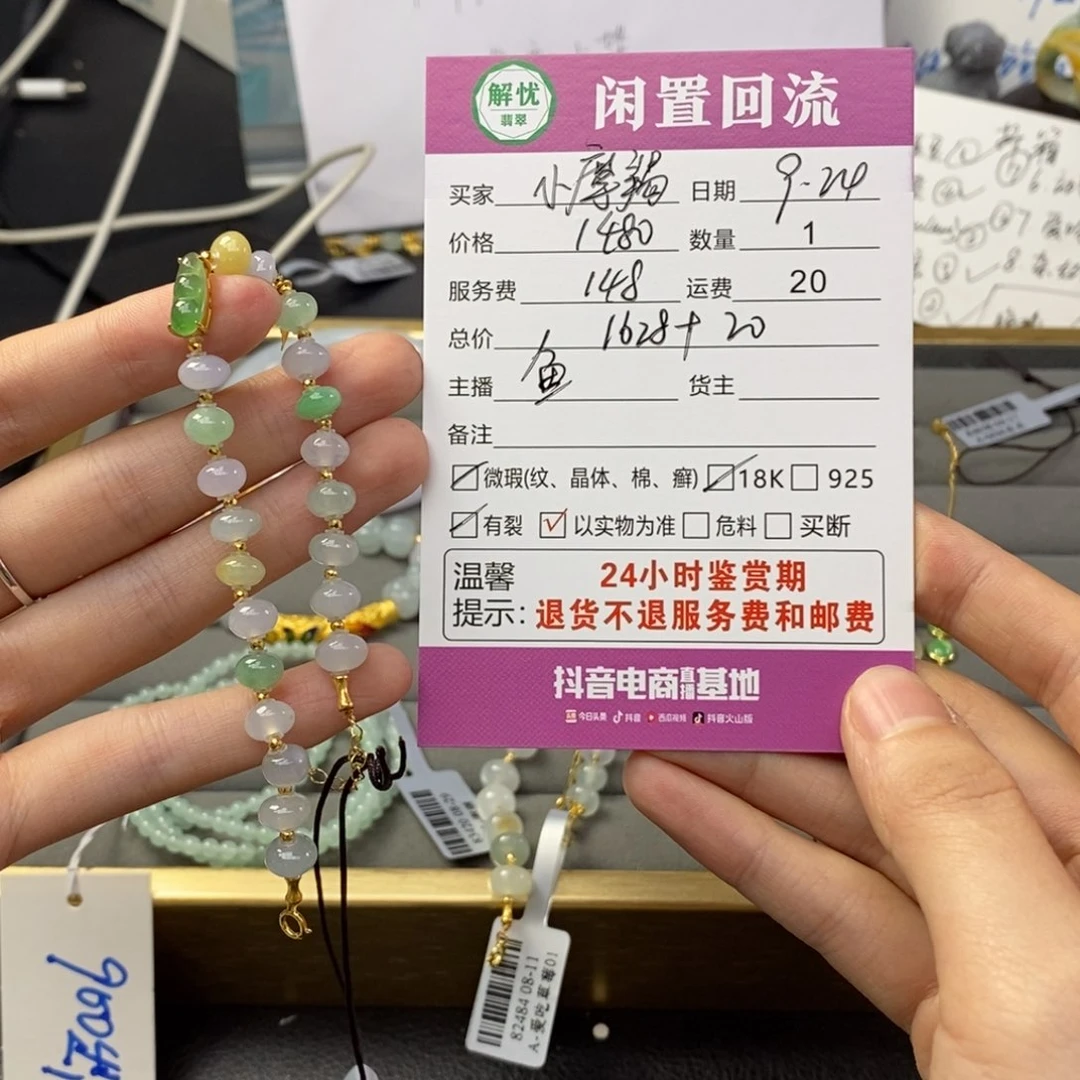 18K金镶嵌手串翡翠小*羯翡翠