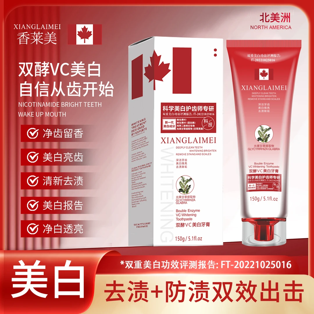 香莱美双酵VC美白牙膏 去渍+防渍双效美白亮齿清新牙膏
