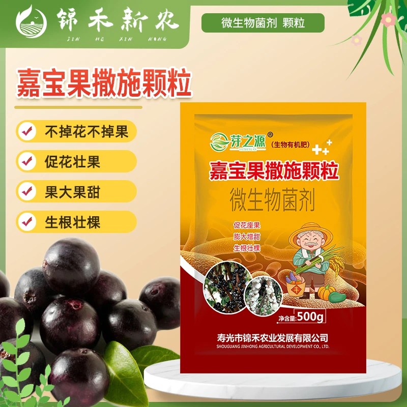 嘉宝果撒施颗粒膨果增甜促花催花座果增产生根壮棵有机微生物菌肥
