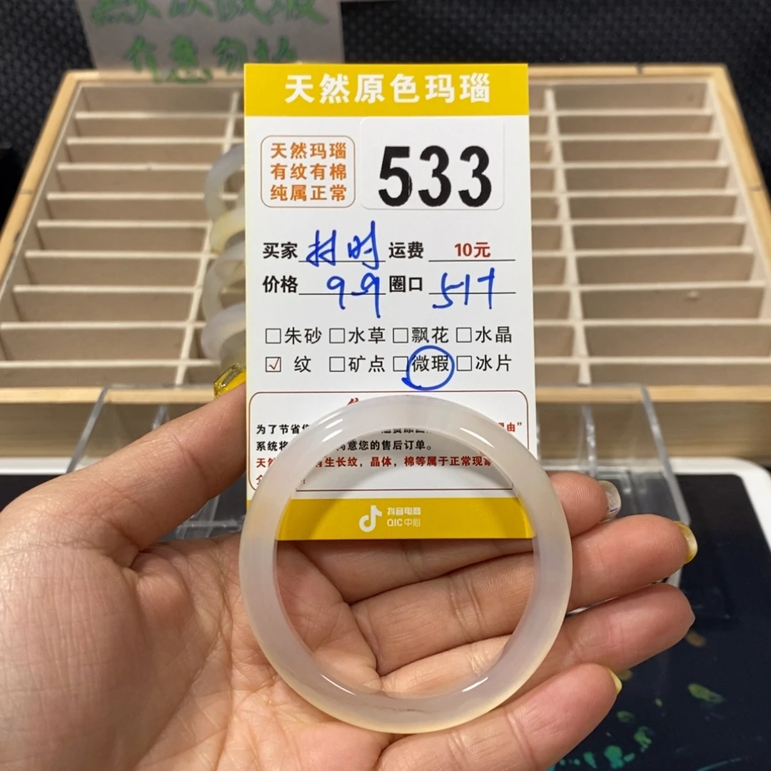 玛瑙/玉髓手镯未镶嵌林****?533