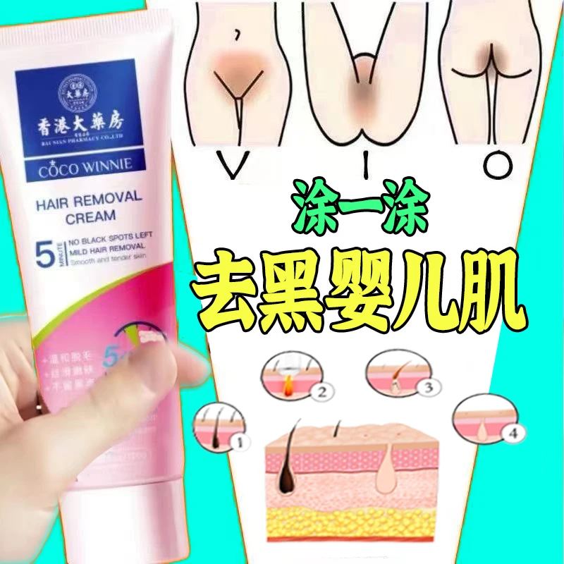 【人民好物&央妈力荐】脱毛膏男女士腋下毛专用久不长去毛膏黑.点.