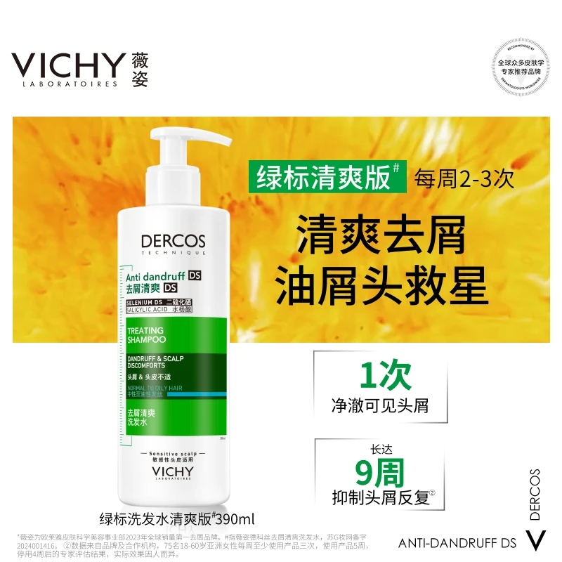 【薇姿】薇姿德科丝绿标洗发水 去屑清洁洗发水